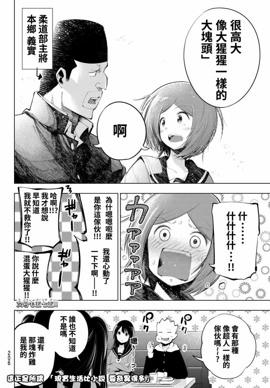 《川柳少女》漫画最新章节第67话免费下拉式在线观看章节第【8】张图片