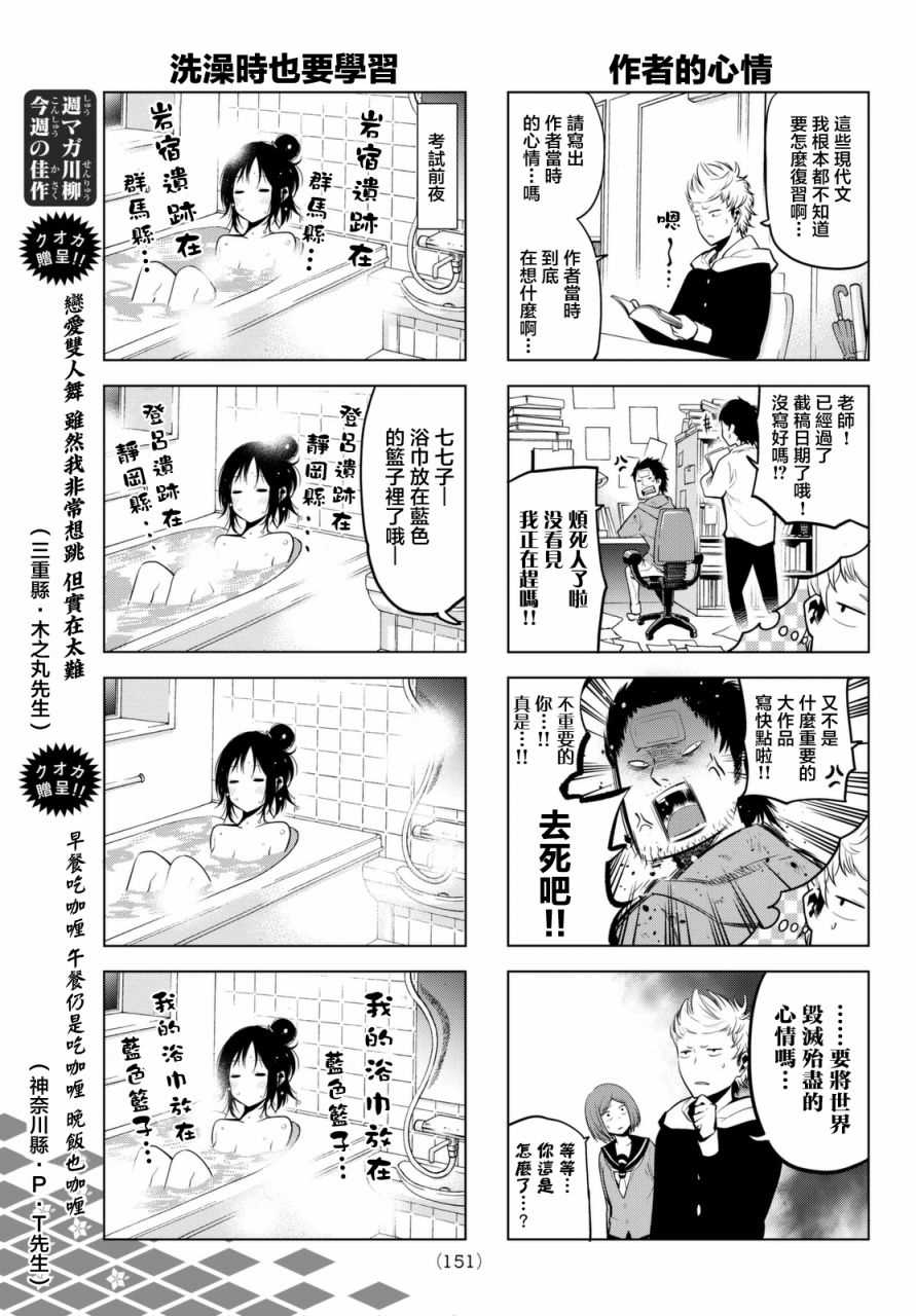 《川柳少女》漫画最新章节第15话免费下拉式在线观看章节第【3】张图片