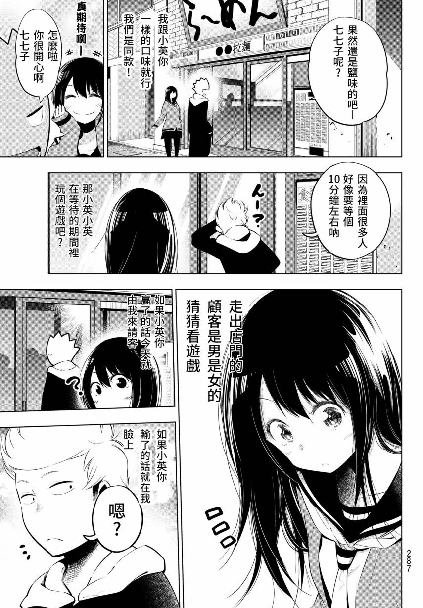 《川柳少女》漫画最新章节第73话 今天部长也用五七五免费下拉式在线观看章节第【7】张图片