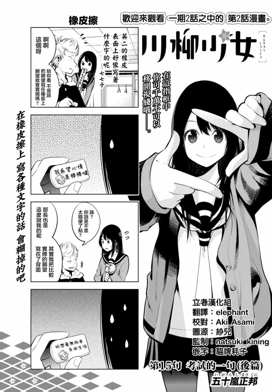 《川柳少女》漫画最新章节第15话免费下拉式在线观看章节第【1】张图片