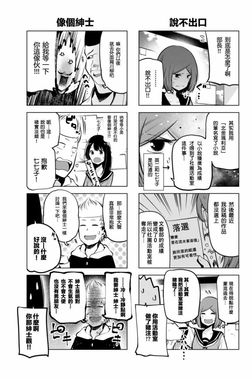 《川柳少女》漫画最新章节第48话免费下拉式在线观看章节第【4】张图片