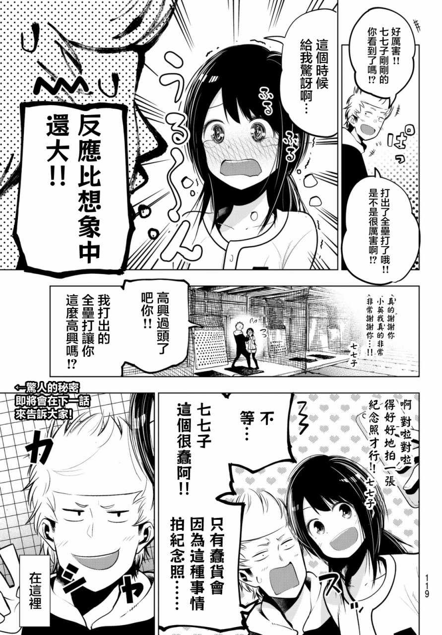 《川柳少女》漫画最新章节第42话免费下拉式在线观看章节第【7】张图片