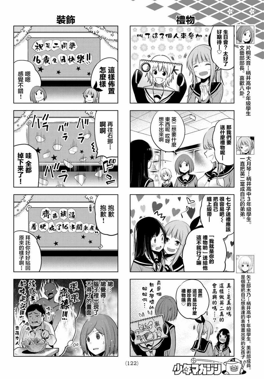 《川柳少女》漫画最新章节第19话免费下拉式在线观看章节第【4】张图片