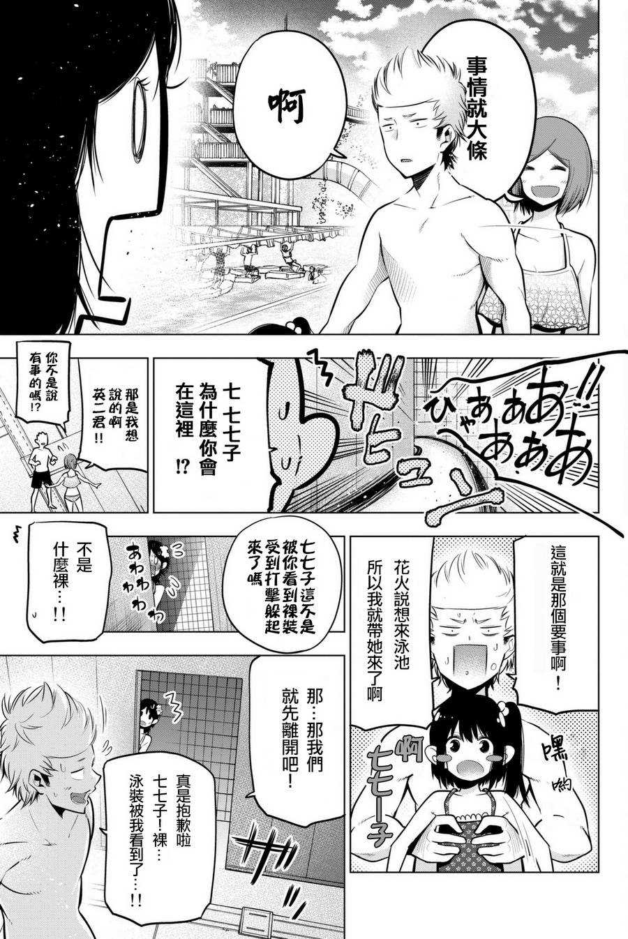 《川柳少女》漫画最新章节第45话免费下拉式在线观看章节第【7】张图片