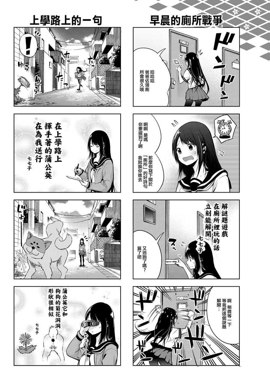 《川柳少女》漫画最新章节第2话免费下拉式在线观看章节第【2】张图片