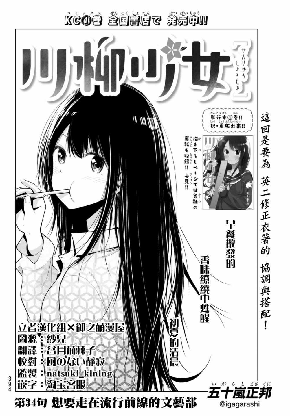 《川柳少女》漫画最新章节第34话免费下拉式在线观看章节第【2】张图片