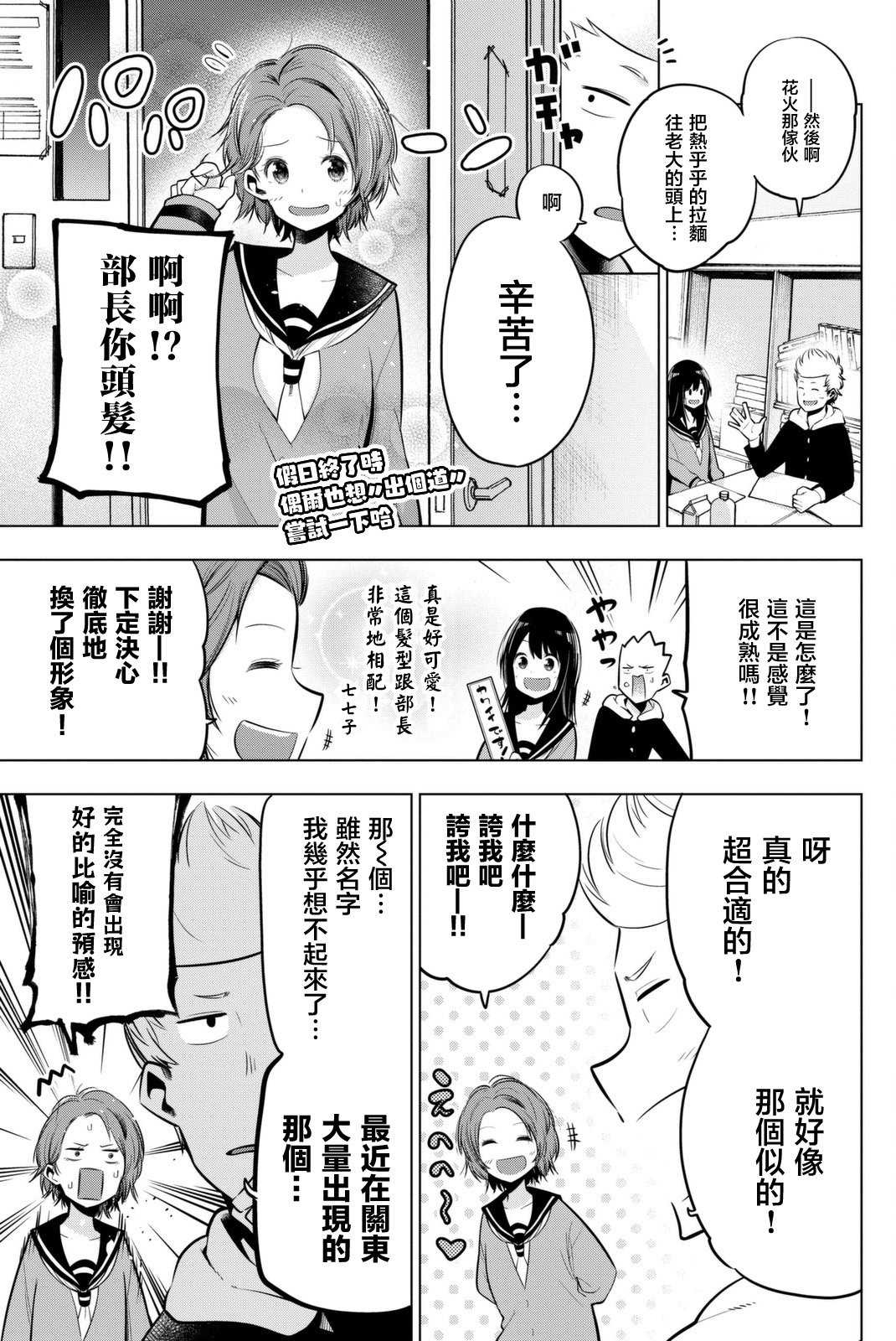 《川柳少女》漫画最新章节第49话免费下拉式在线观看章节第【1】张图片