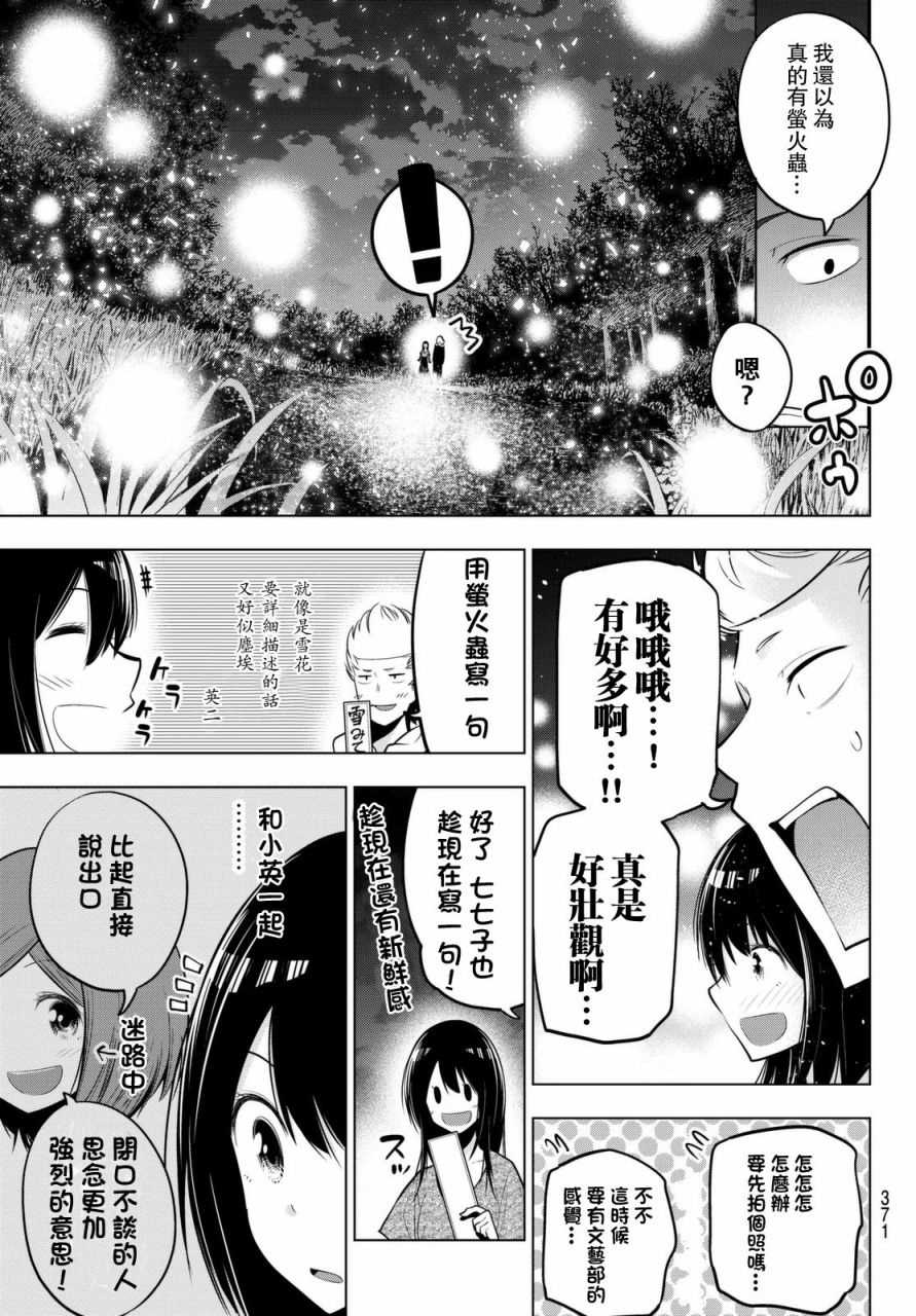 《川柳少女》漫画最新章节第38话免费下拉式在线观看章节第【7】张图片