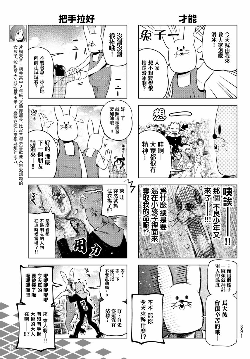 《川柳少女》漫画最新章节第90话免费下拉式在线观看章节第【5】张图片