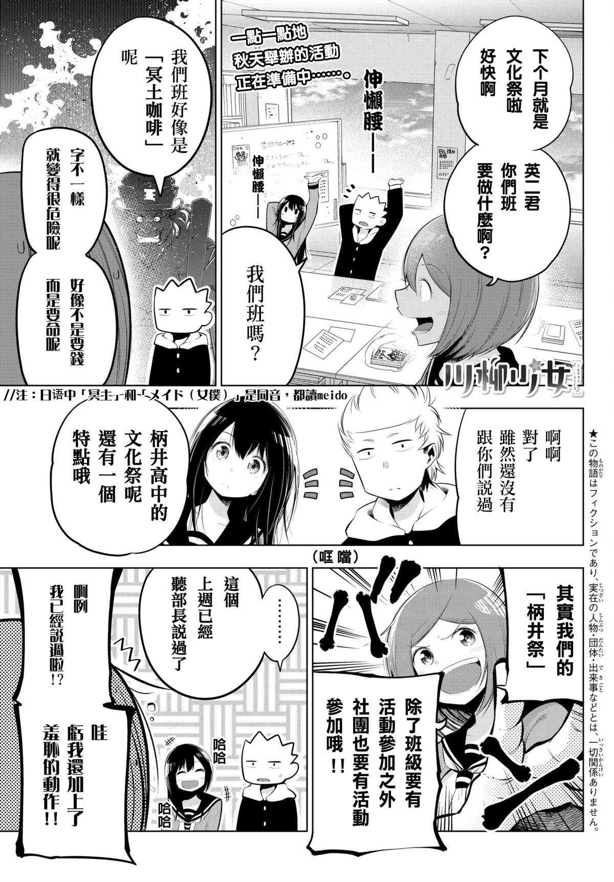 《川柳少女》漫画最新章节第77话 柄井高校文化祭（准备篇1）免费下拉式在线观看章节第【1】张图片