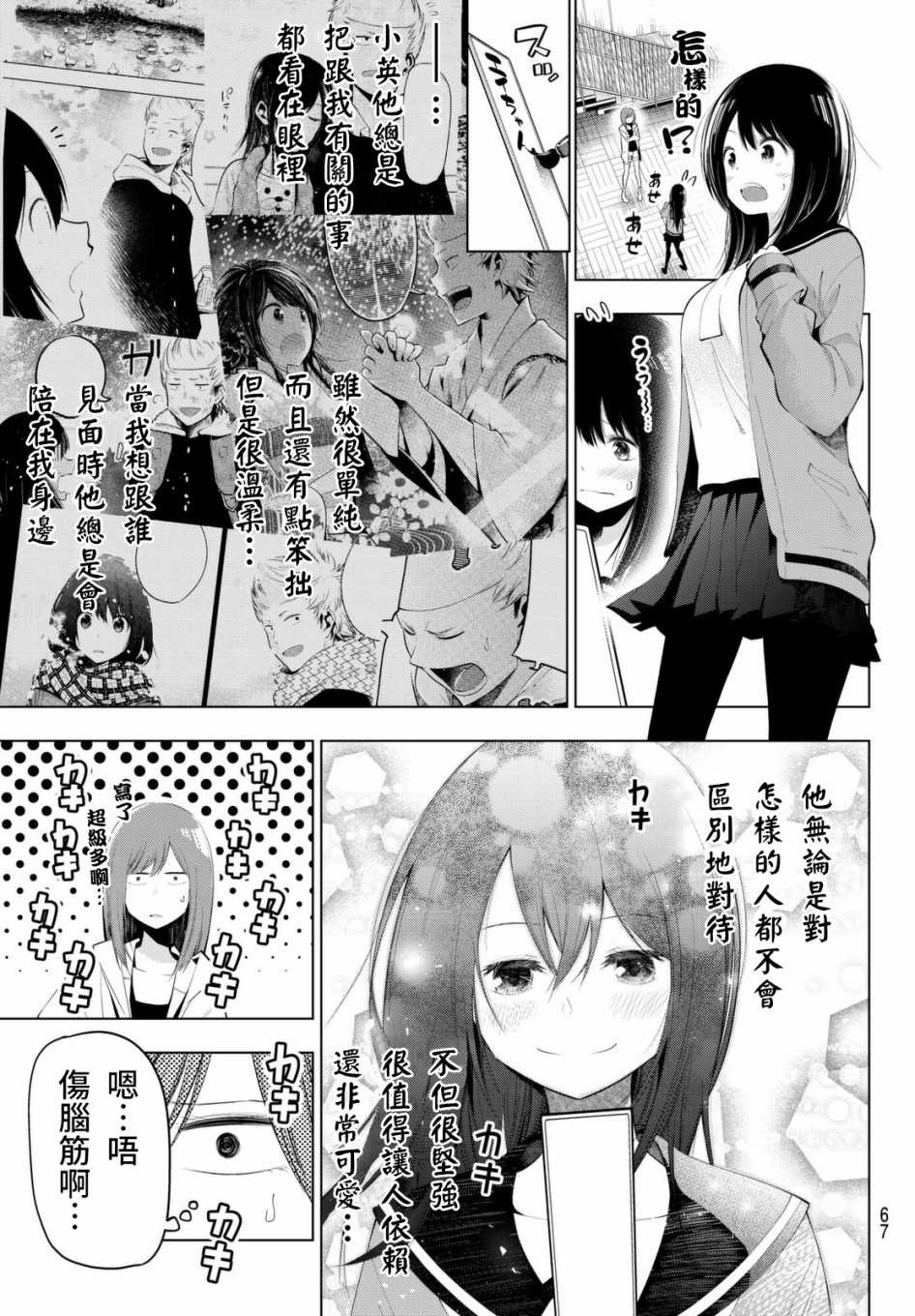 《川柳少女》漫画最新章节第69话免费下拉式在线观看章节第【7】张图片