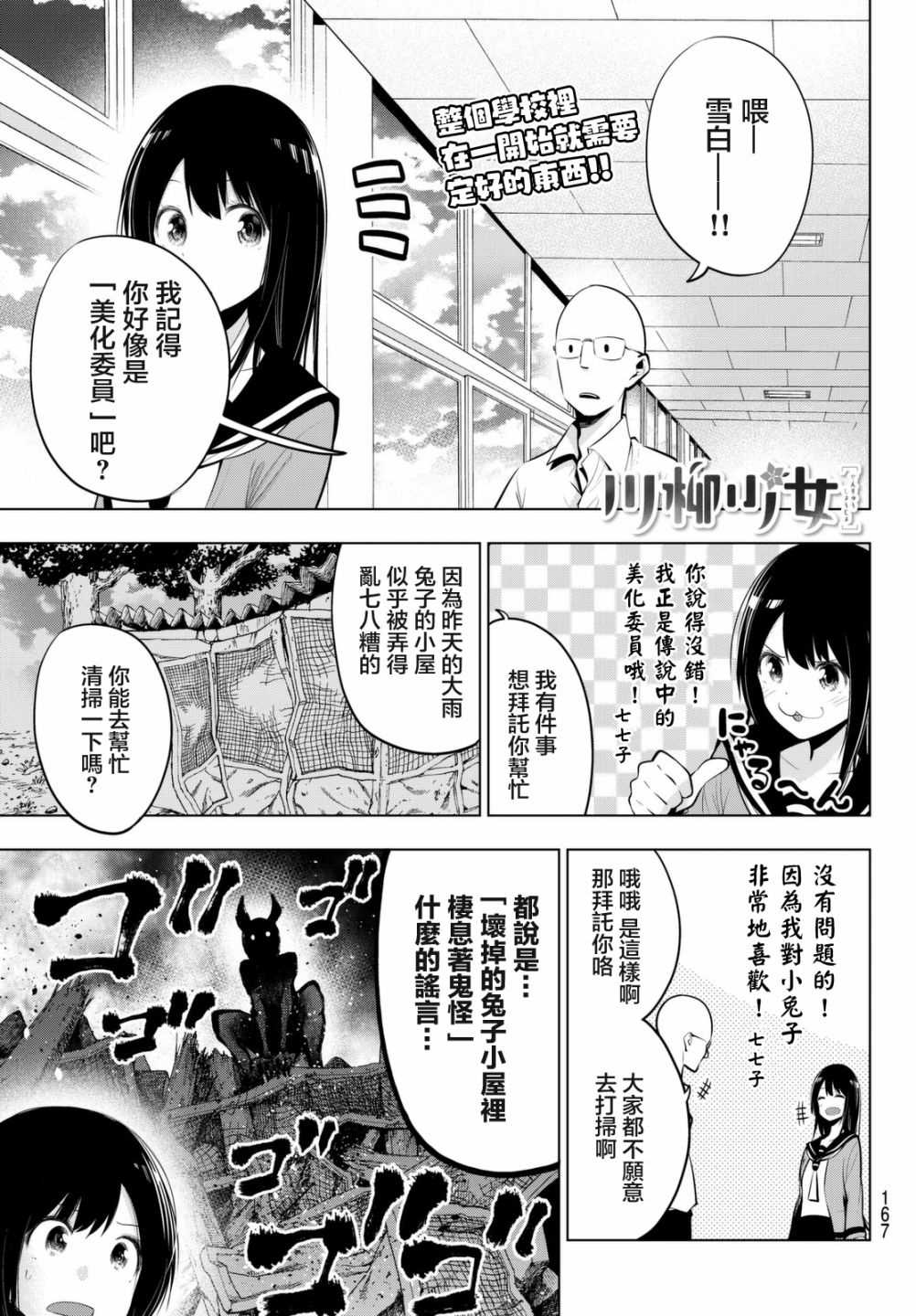 《川柳少女》漫画最新章节第37话免费下拉式在线观看章节第【1】张图片