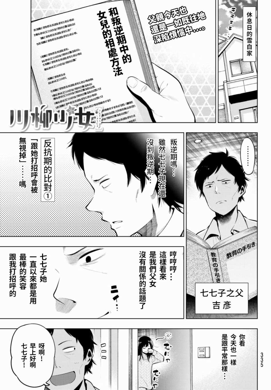 《川柳少女》漫画最新章节第58话免费下拉式在线观看章节第【2】张图片