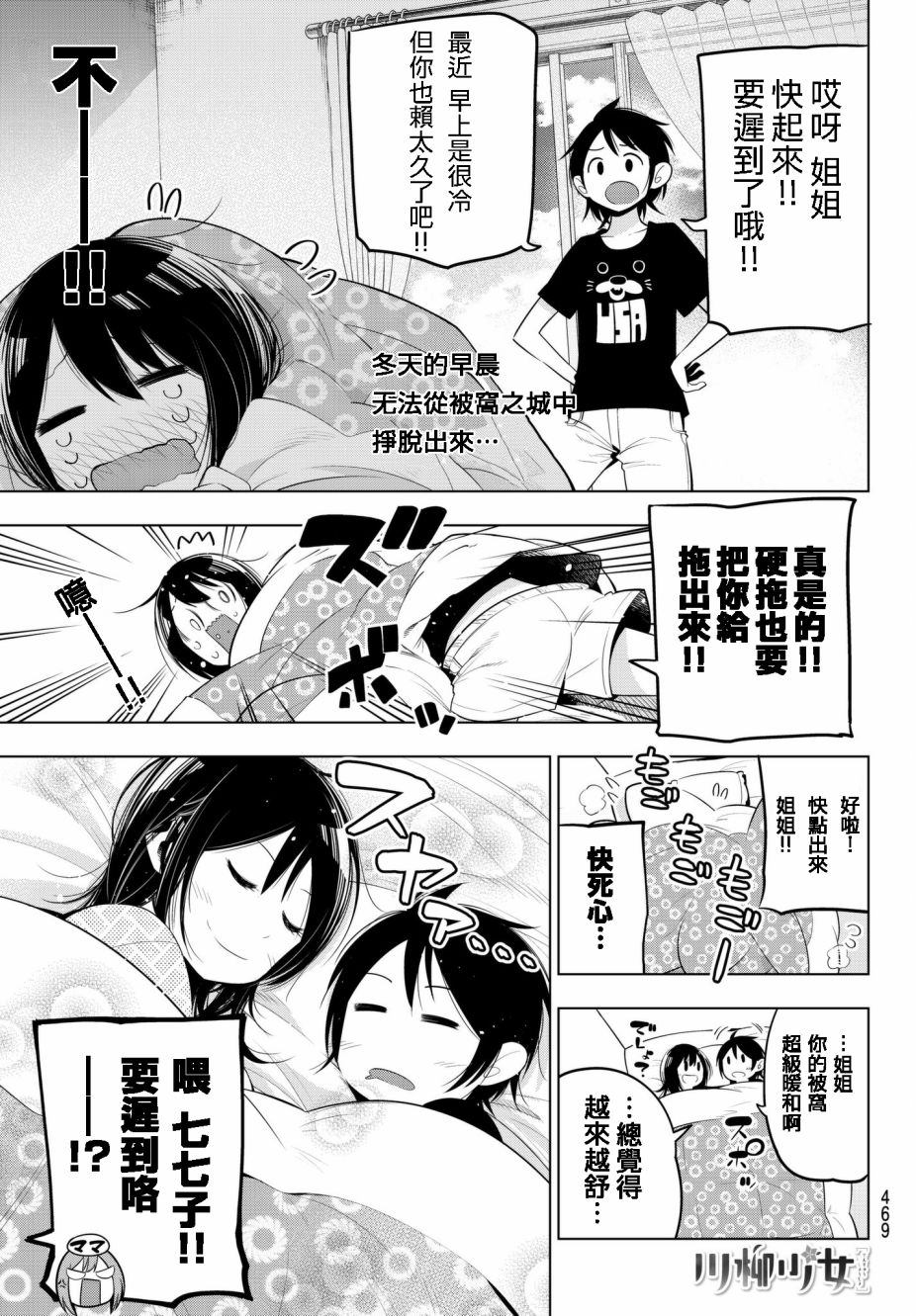 《川柳少女》漫画最新章节第87话 七七子的冬日上学路免费下拉式在线观看章节第【1】张图片