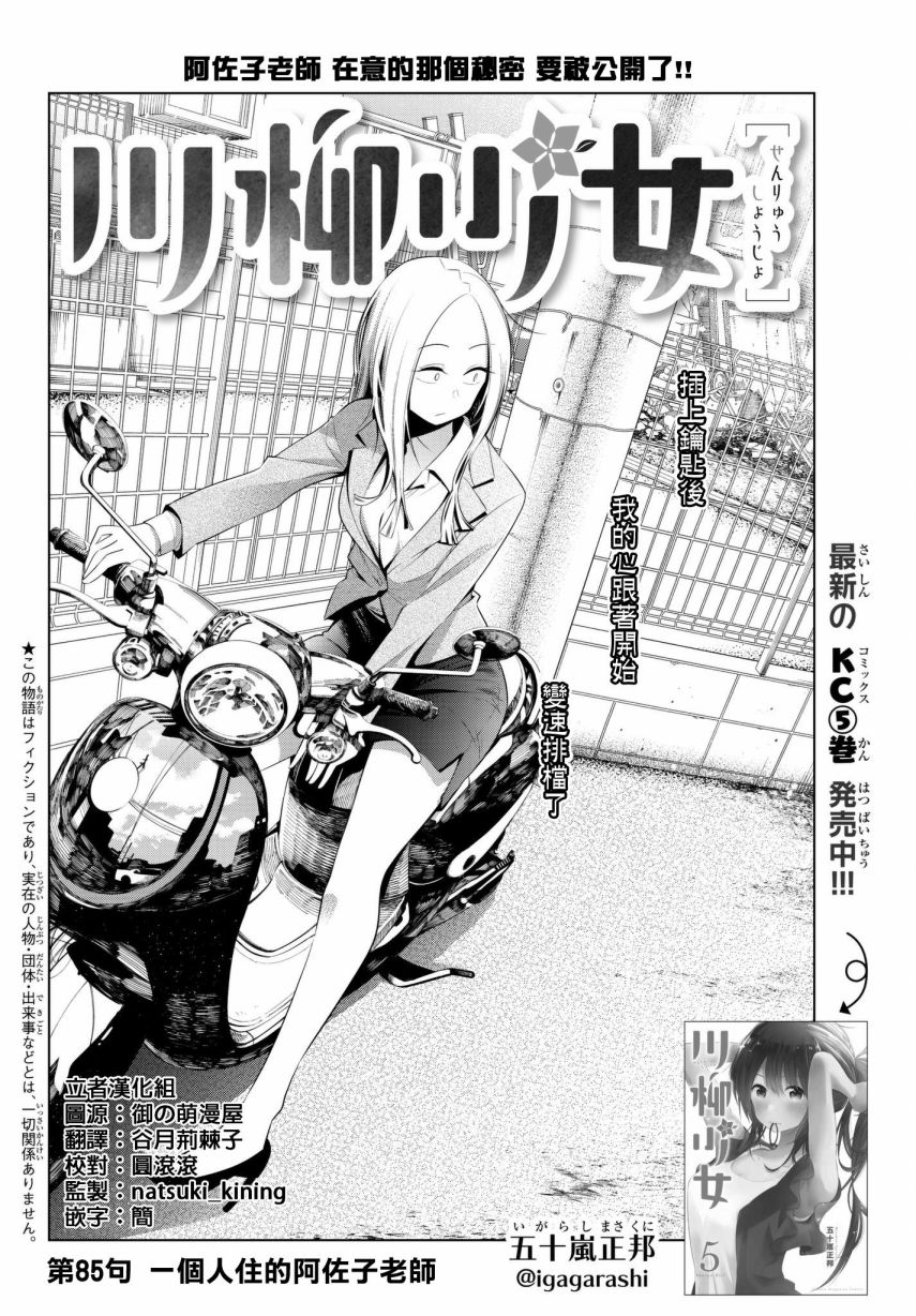 《川柳少女》漫画最新章节第85话 一个人住的阿佐子老师免费下拉式在线观看章节第【2】张图片