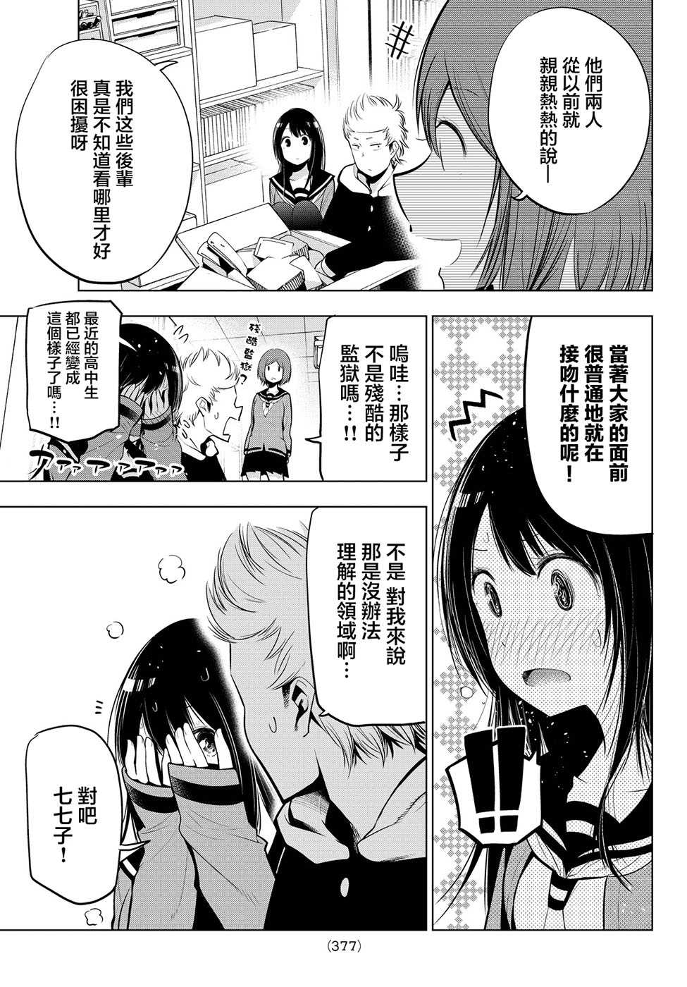 《川柳少女》漫画最新章节第29话免费下拉式在线观看章节第【7】张图片