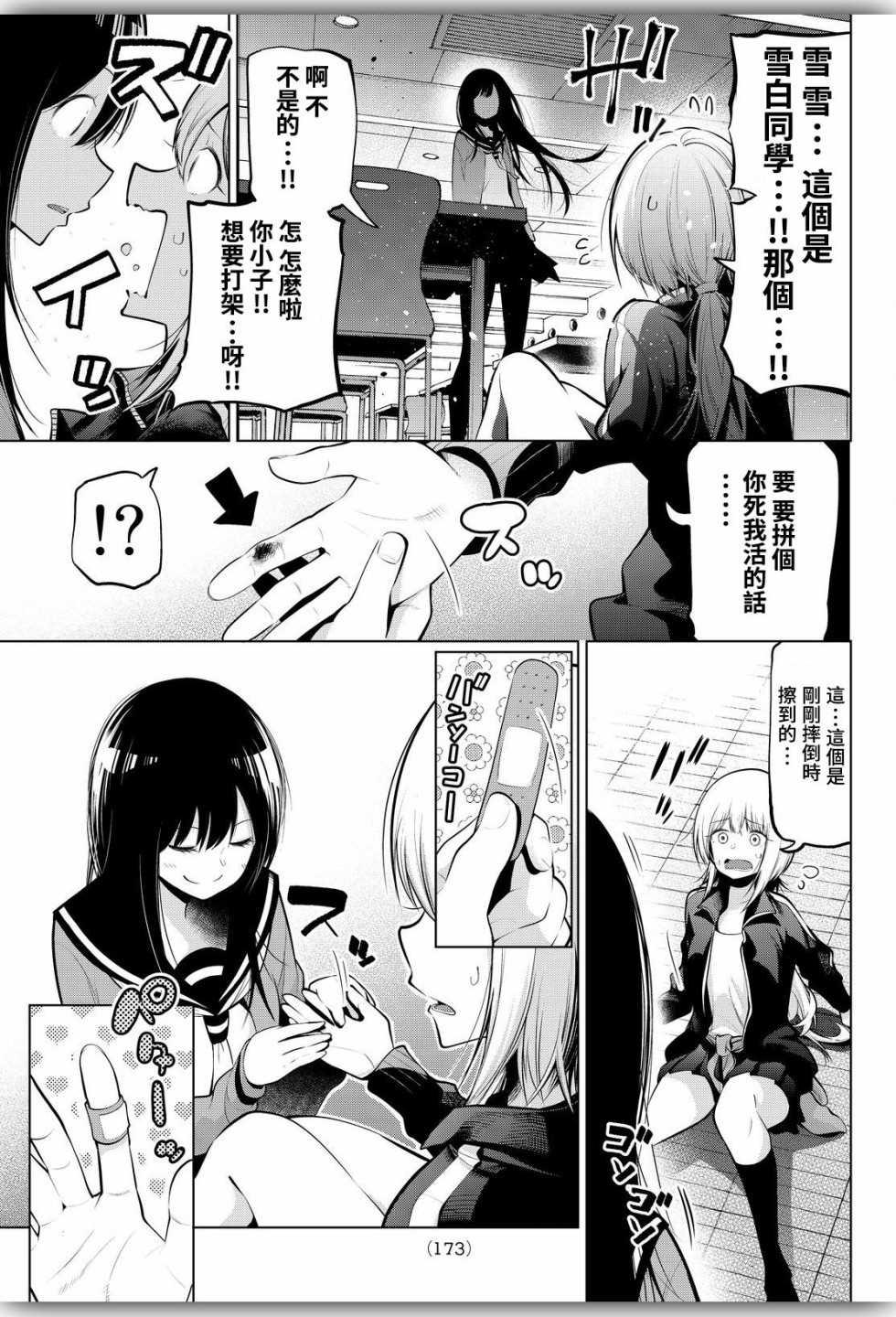 《川柳少女》漫画最新章节第63话免费下拉式在线观看章节第【7】张图片