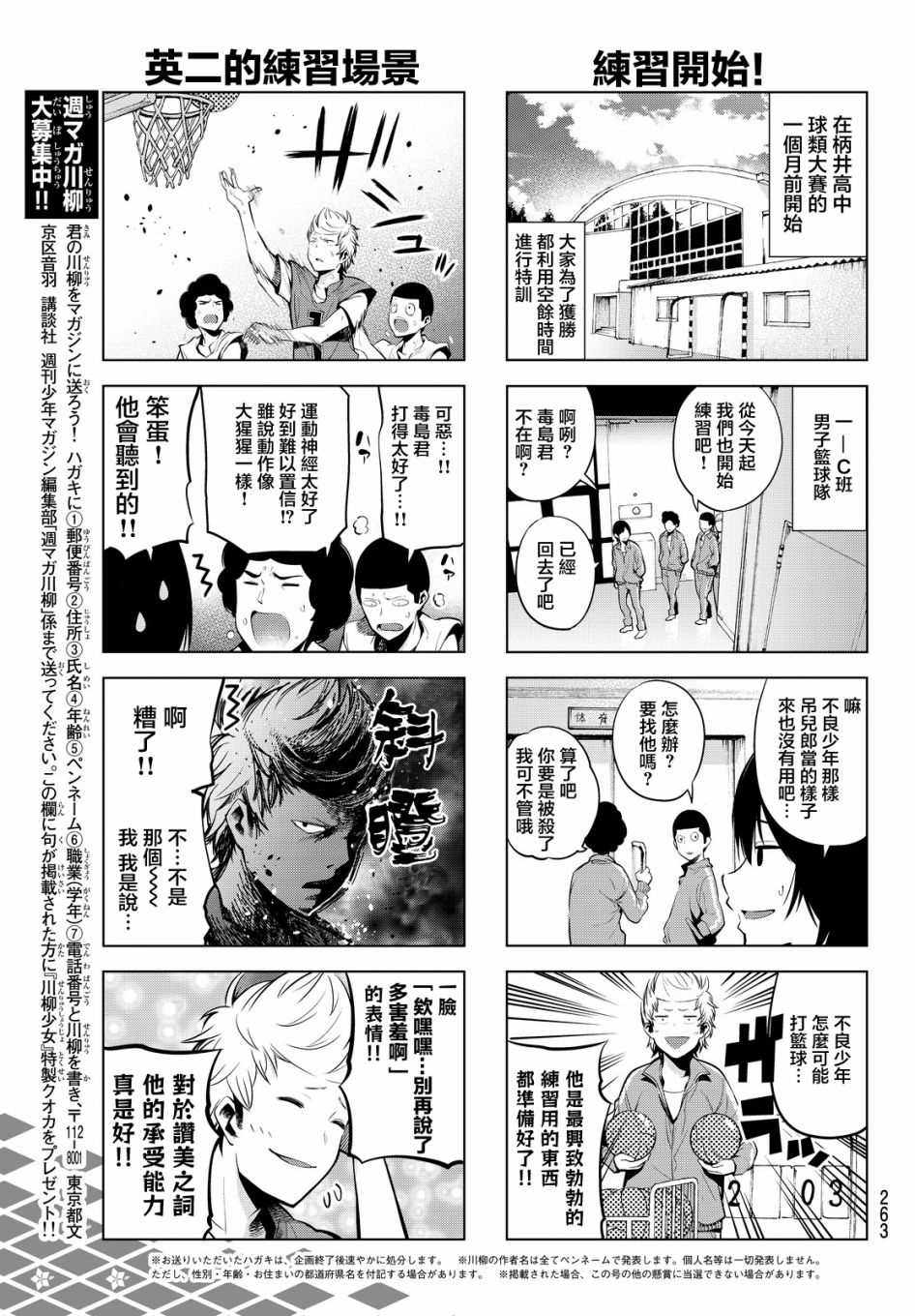 《川柳少女》漫画最新章节第21话免费下拉式在线观看章节第【5】张图片