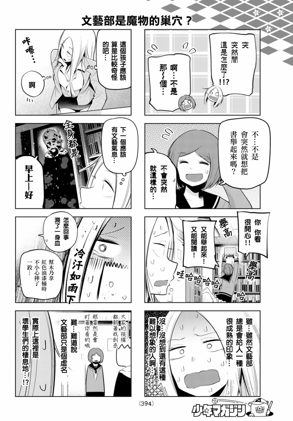 《川柳少女》漫画最新章节第81话 新人顾问仓老师免费下拉式在线观看章节第【6】张图片