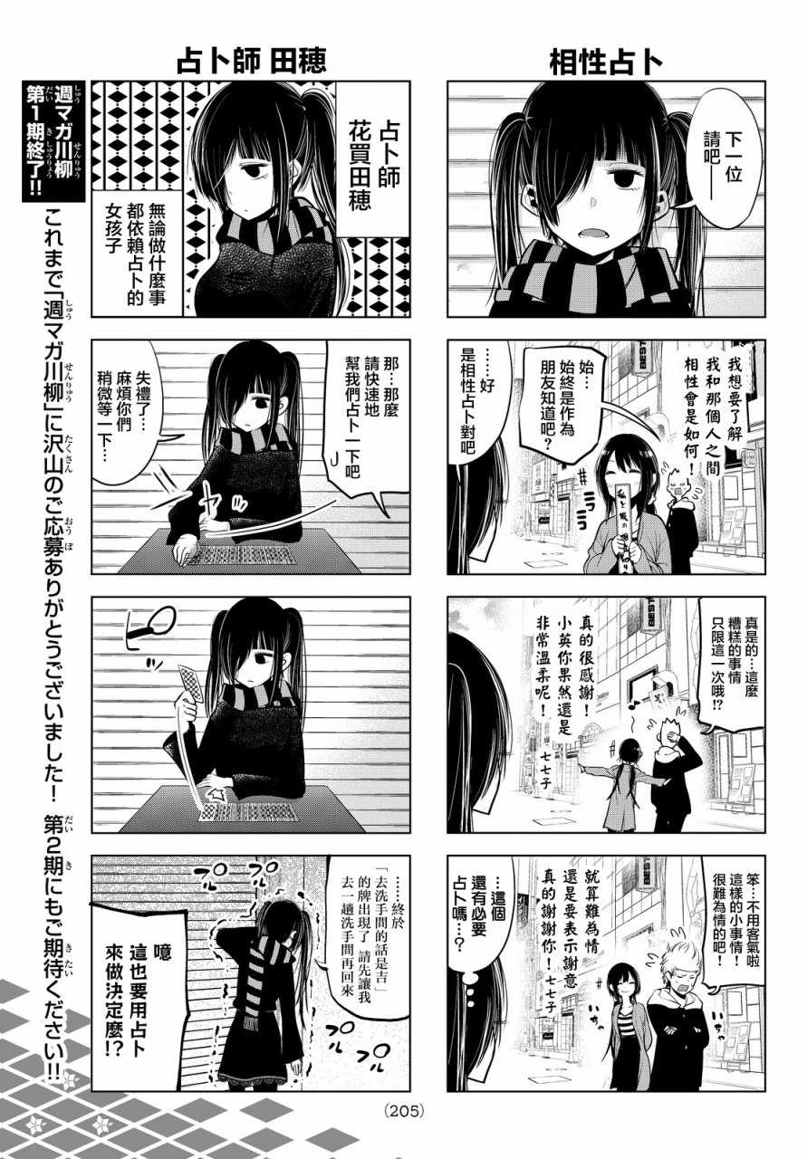 《川柳少女》漫画最新章节第30话免费下拉式在线观看章节第【5】张图片