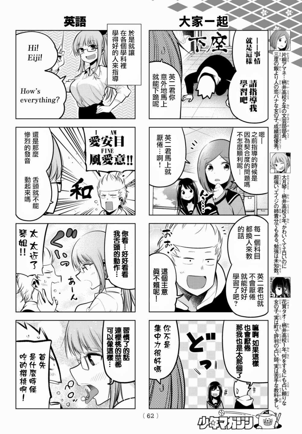 《川柳少女》漫画最新章节第53话免费下拉式在线观看章节第【4】张图片