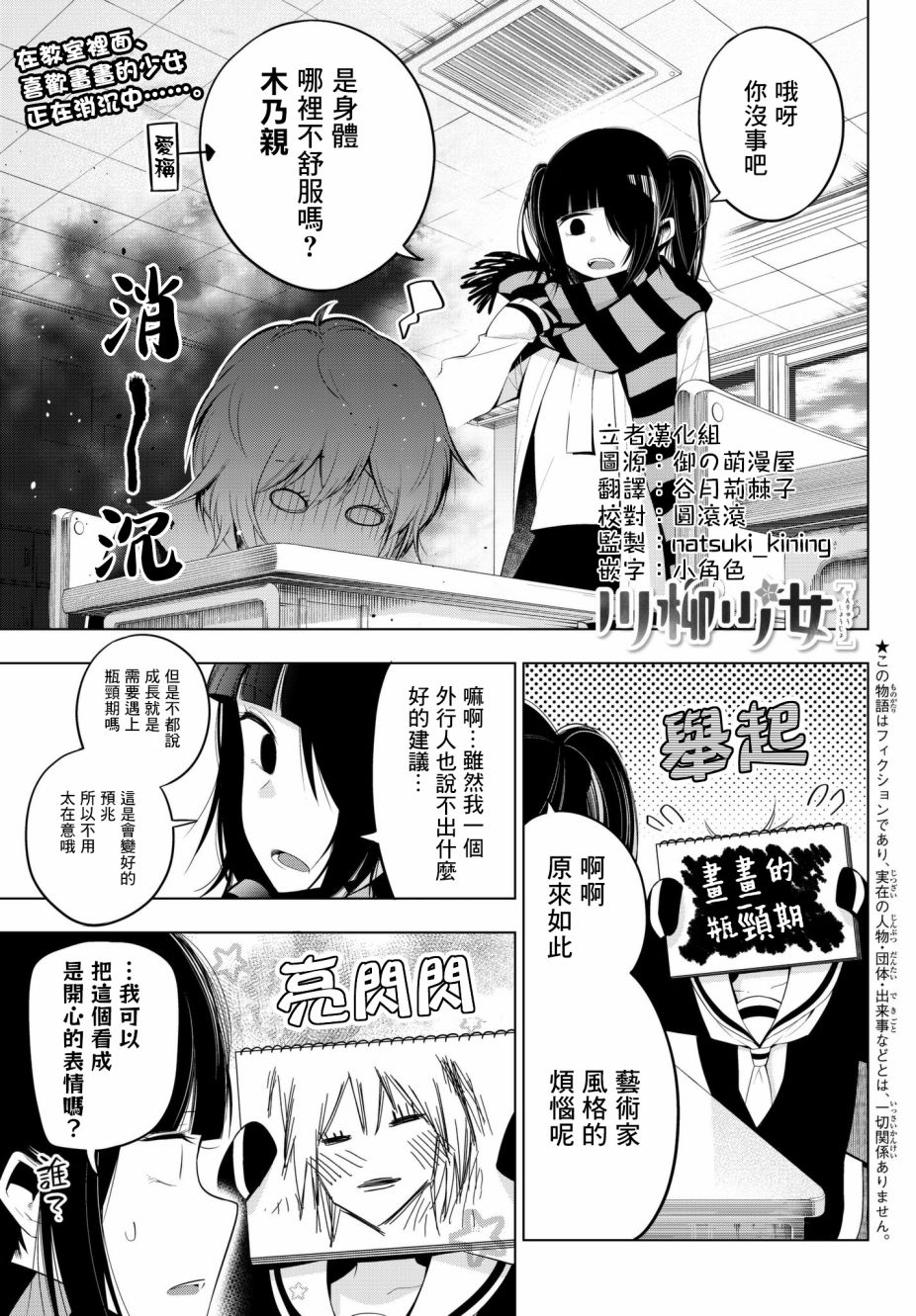 《川柳少女》漫画最新章节第86话 木乃的瓶颈期免费下拉式在线观看章节第【1】张图片