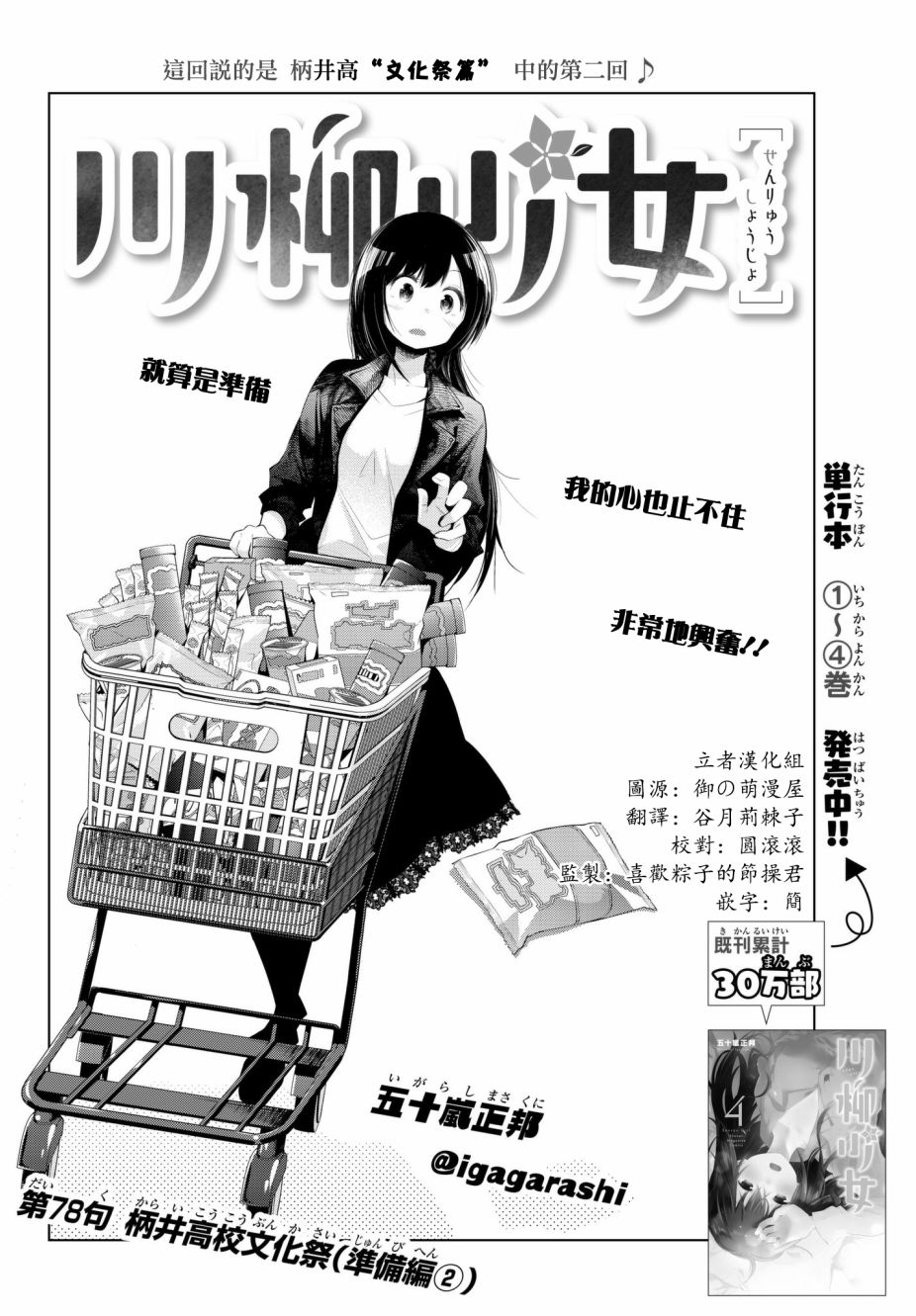 《川柳少女》漫画最新章节第78话 柄井高校文化祭（准备篇2）免费下拉式在线观看章节第【2】张图片