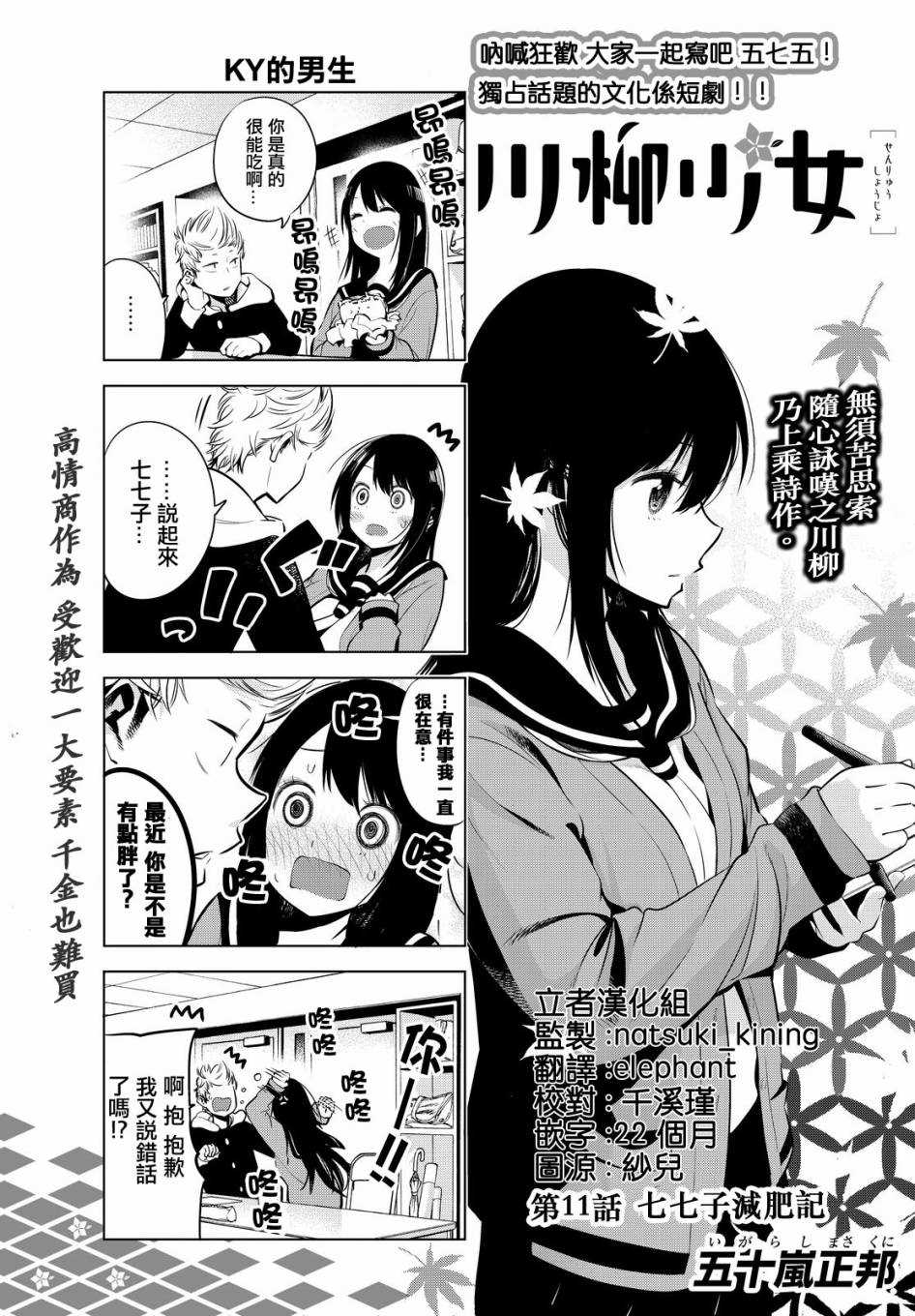 《川柳少女》漫画最新章节第11话免费下拉式在线观看章节第【1】张图片