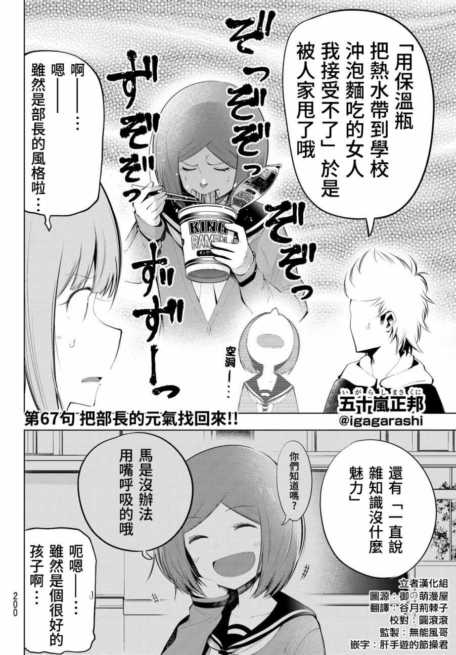 《川柳少女》漫画最新章节第67话免费下拉式在线观看章节第【2】张图片