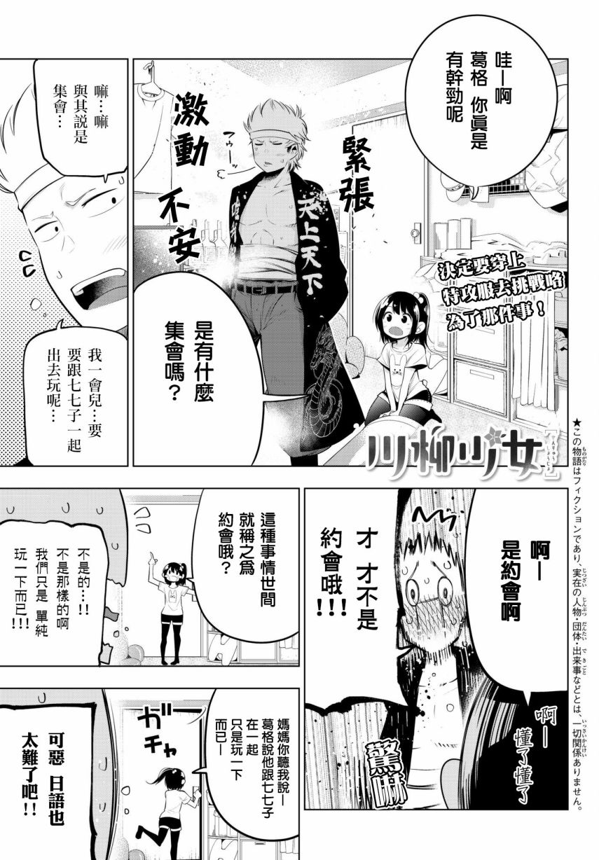 《川柳少女》漫画最新章节第84话 毒岛君的约会准备免费下拉式在线观看章节第【1】张图片