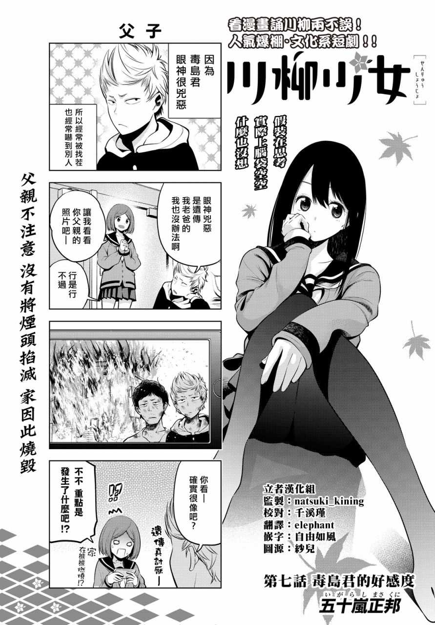 《川柳少女》漫画最新章节第7话免费下拉式在线观看章节第【1】张图片