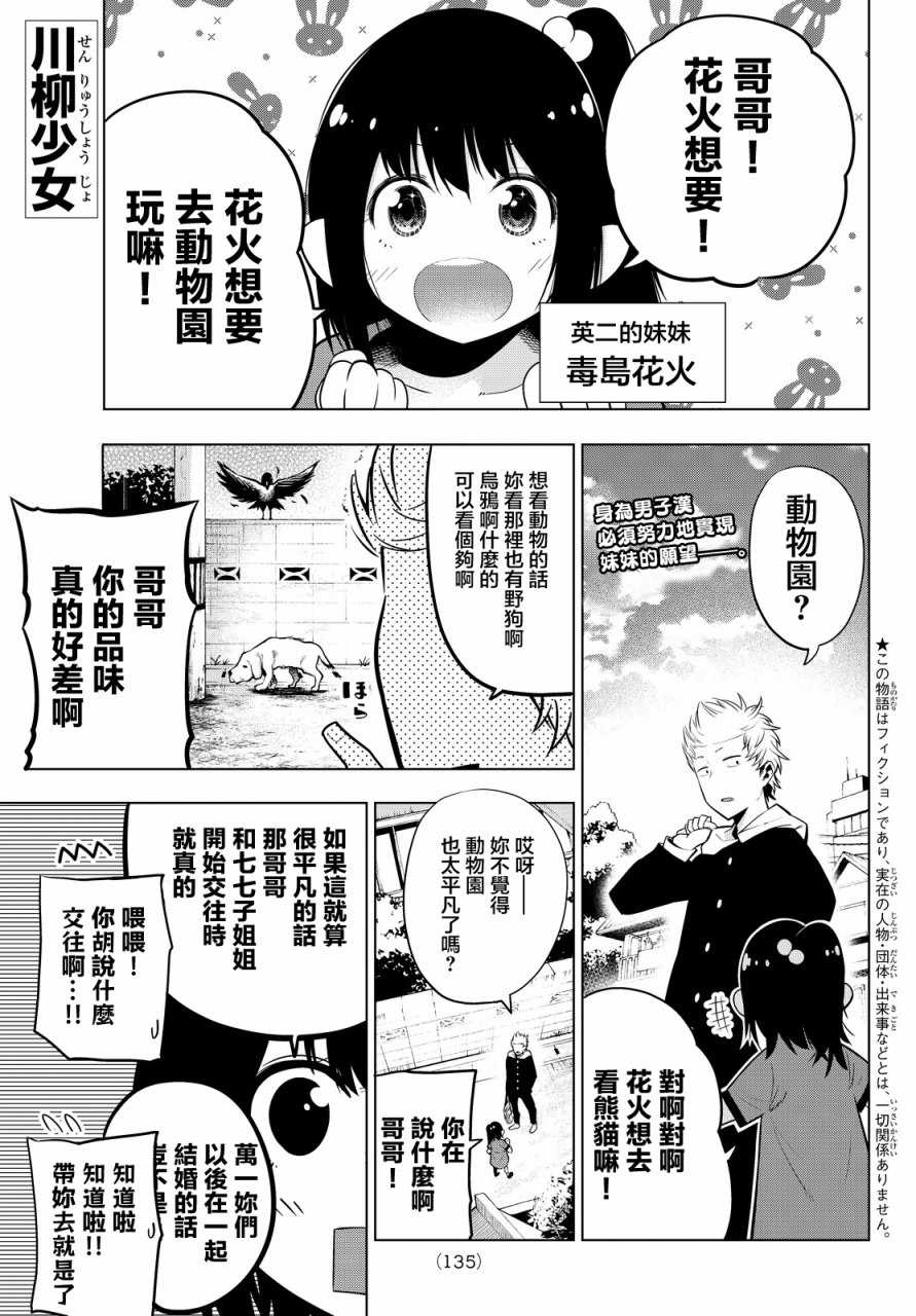 《川柳少女》漫画最新章节第20话免费下拉式在线观看章节第【1】张图片