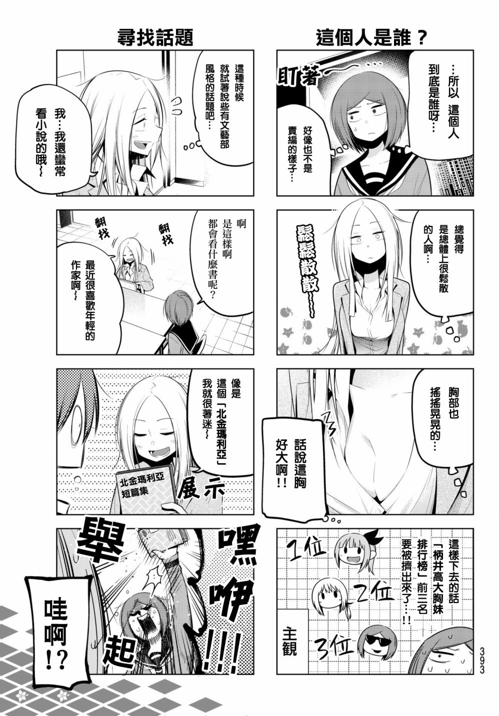 《川柳少女》漫画最新章节第81话 新人顾问仓老师免费下拉式在线观看章节第【5】张图片