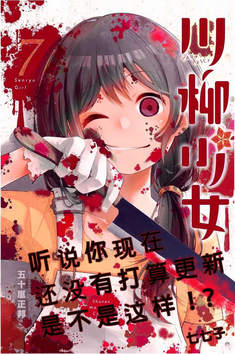 《川柳少女》漫画最新章节第58话免费下拉式在线观看章节第【1】张图片