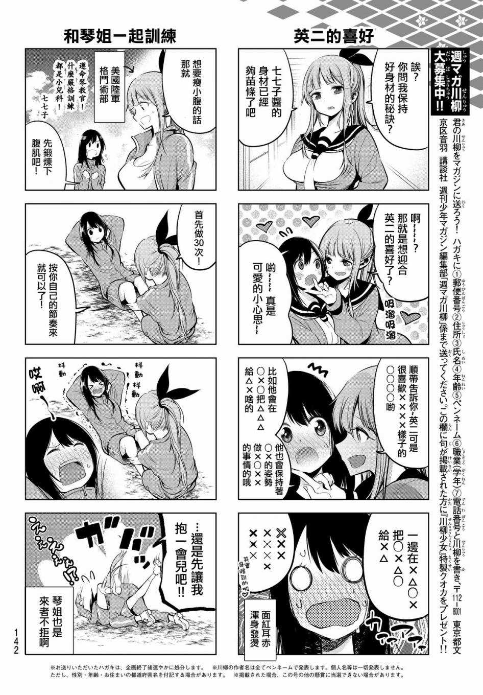 《川柳少女》漫画最新章节第11话免费下拉式在线观看章节第【4】张图片