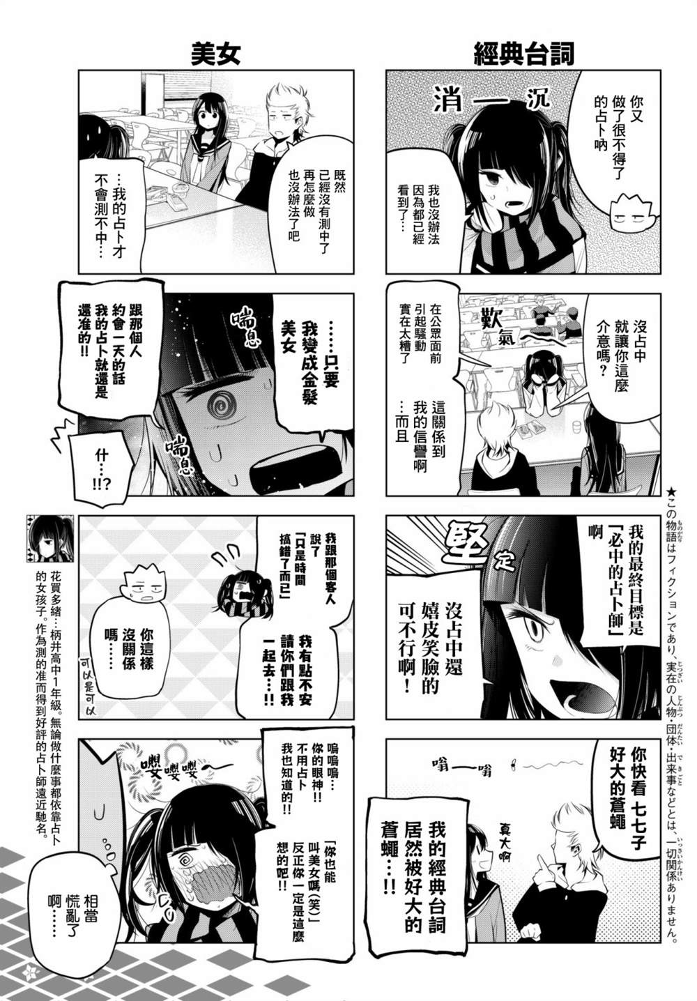 《川柳少女》漫画最新章节第92话免费下拉式在线观看章节第【3】张图片