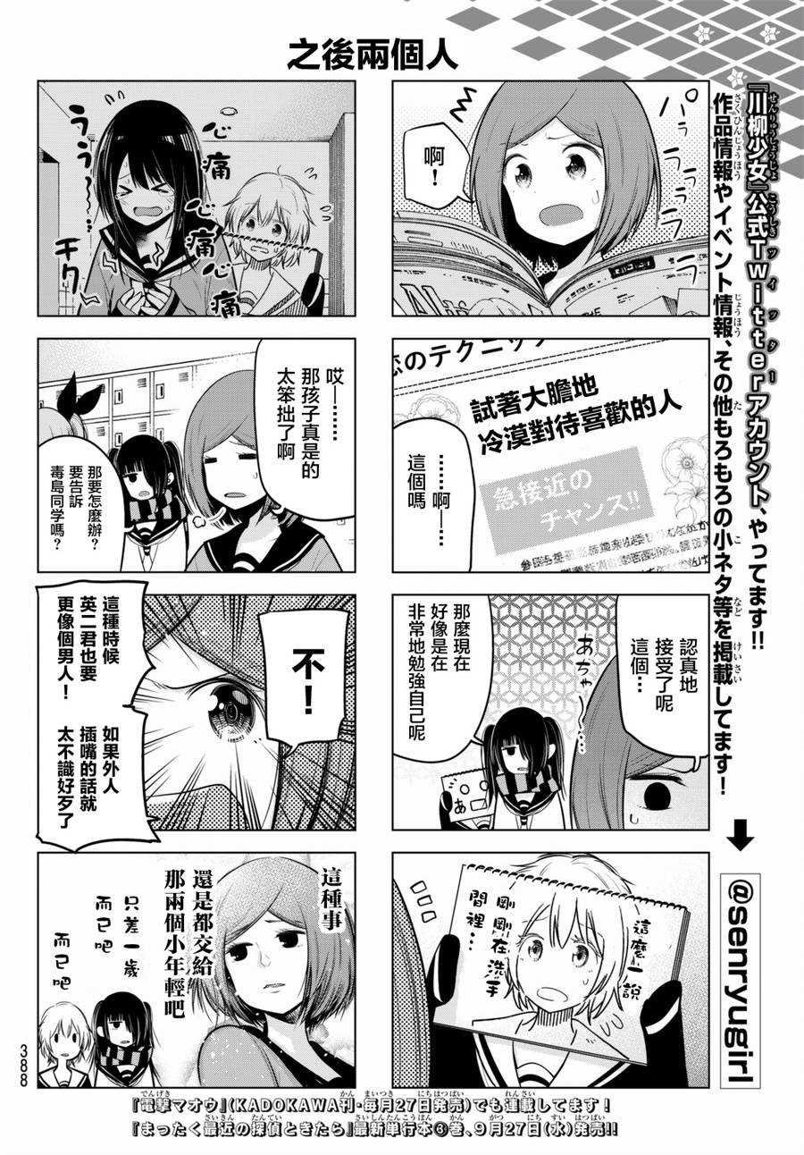 《川柳少女》漫画最新章节第52话免费下拉式在线观看章节第【6】张图片