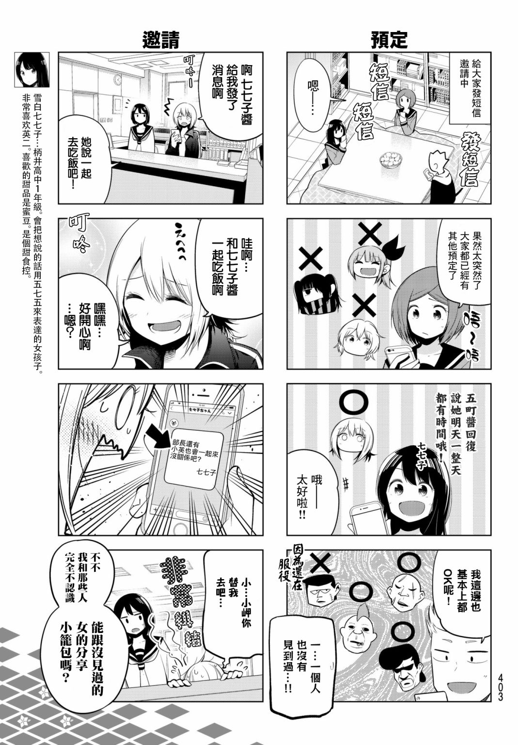 《川柳少女》漫画最新章节第91话 七七子与自助餐免费下拉式在线观看章节第【3】张图片