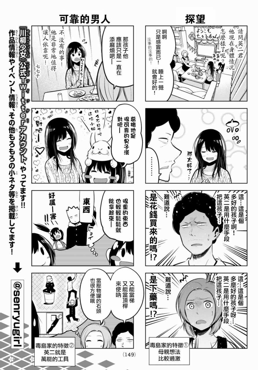 《川柳少女》漫画最新章节第55话免费下拉式在线观看章节第【6】张图片