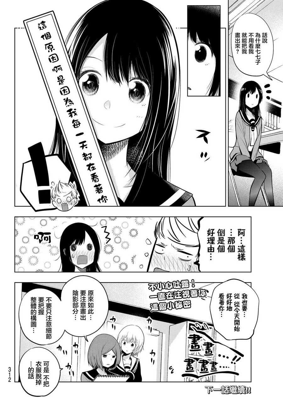 《川柳少女》漫画最新章节第17话免费下拉式在线观看章节第【8】张图片