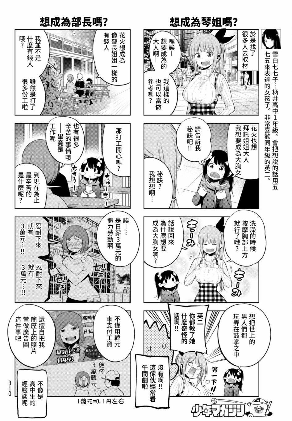 《川柳少女》漫画最新章节第71话 去发现你想成为的那种大人免费下拉式在线观看章节第【4】张图片