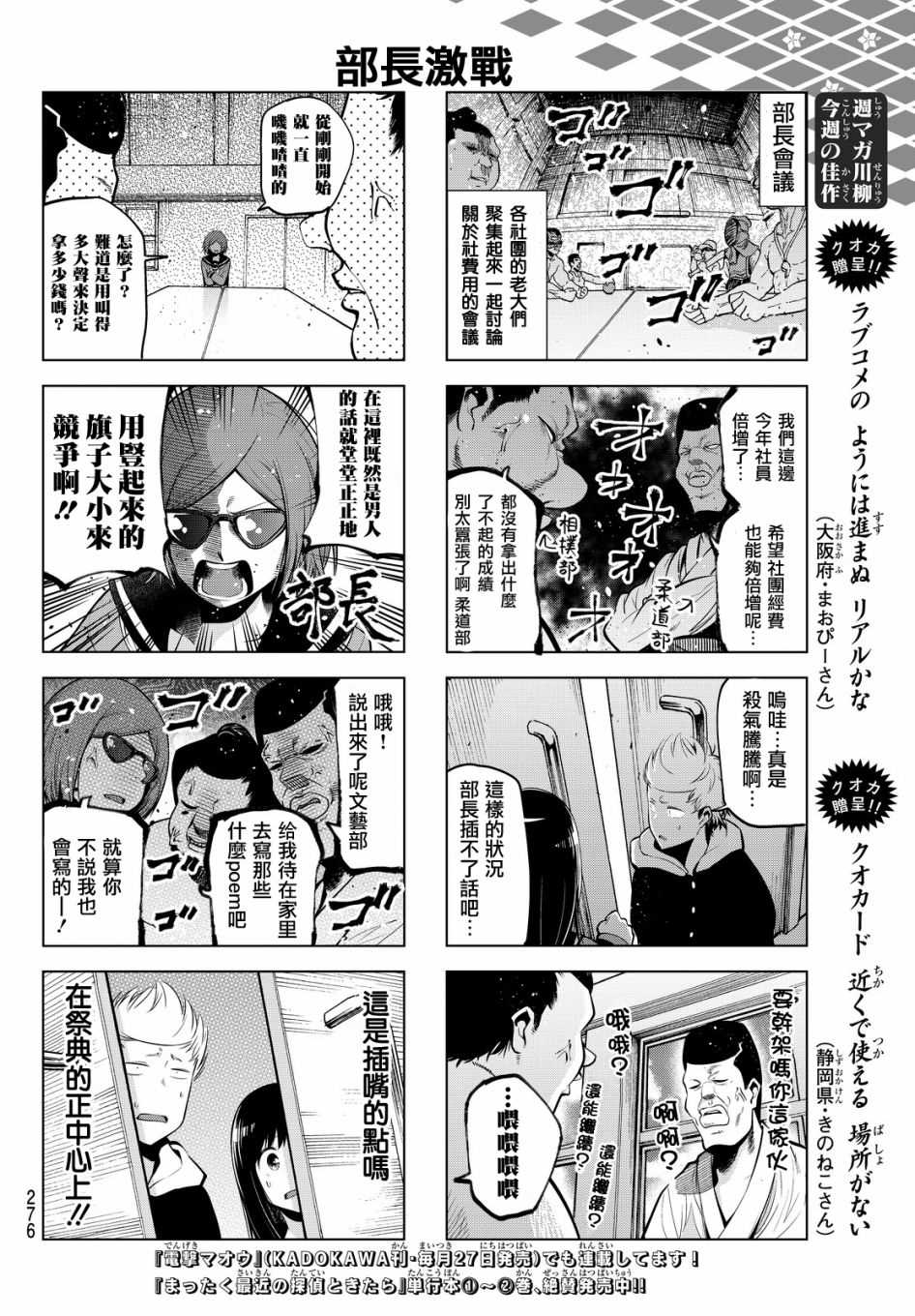 《川柳少女》漫画最新章节第26话免费下拉式在线观看章节第【6】张图片