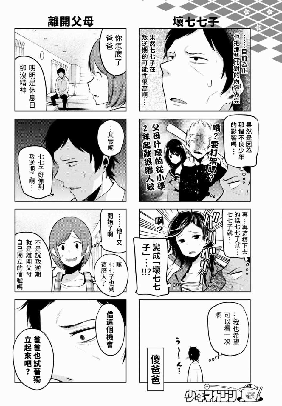 《川柳少女》漫画最新章节第58话免费下拉式在线观看章节第【7】张图片