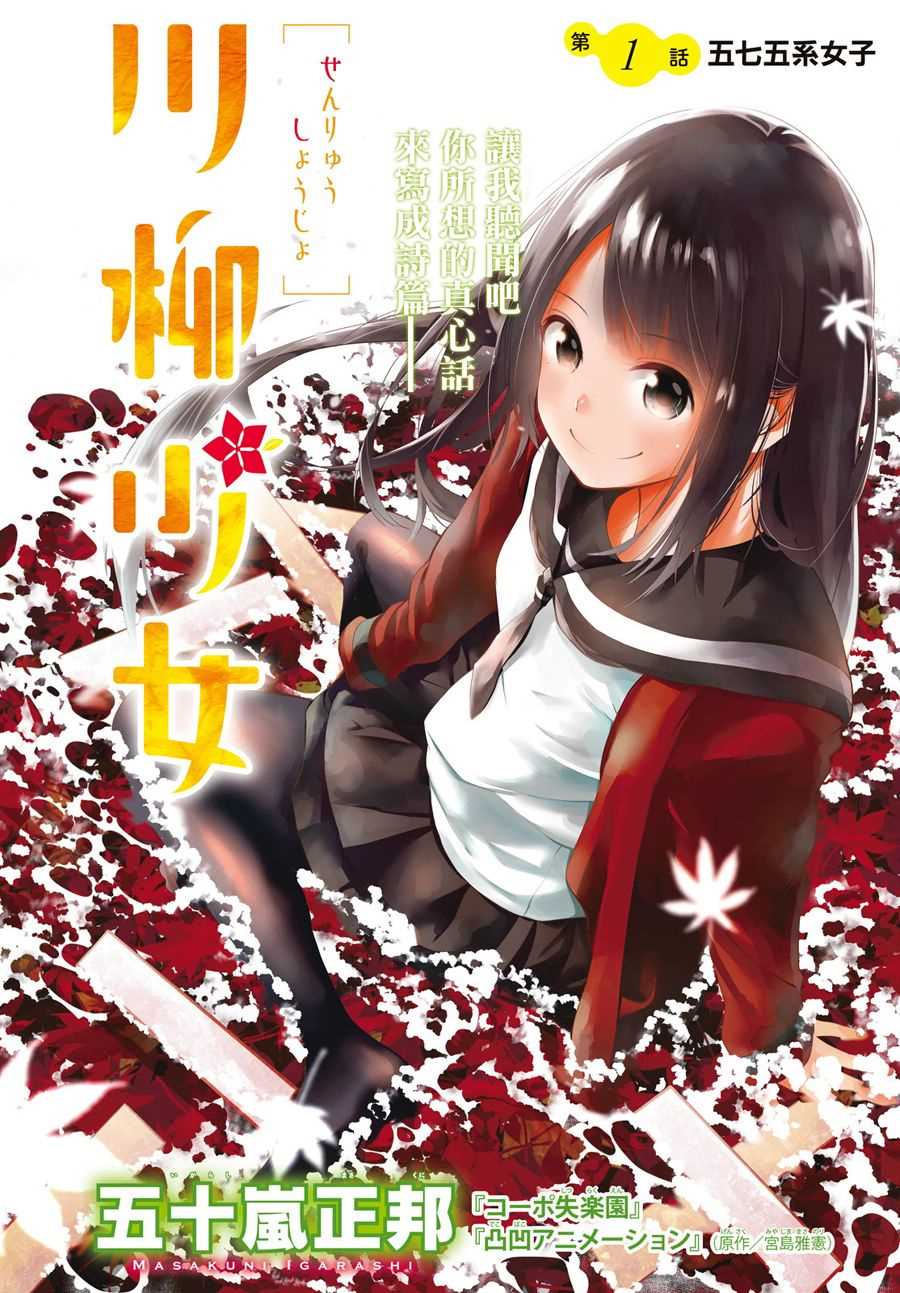 《川柳少女》漫画最新章节第1话免费下拉式在线观看章节第【2】张图片