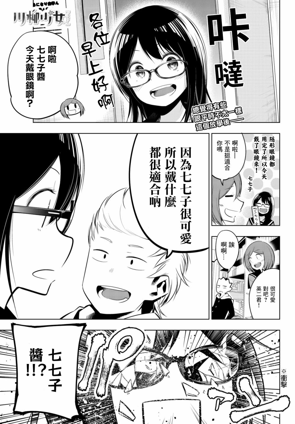 《川柳少女》漫画最新章节第88话免费下拉式在线观看章节第【1】张图片