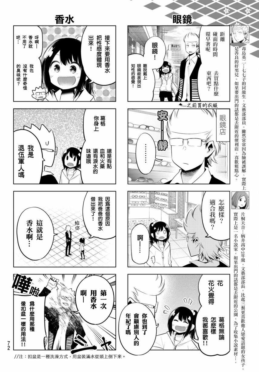 《川柳少女》漫画最新章节第84话 毒岛君的约会准备免费下拉式在线观看章节第【4】张图片