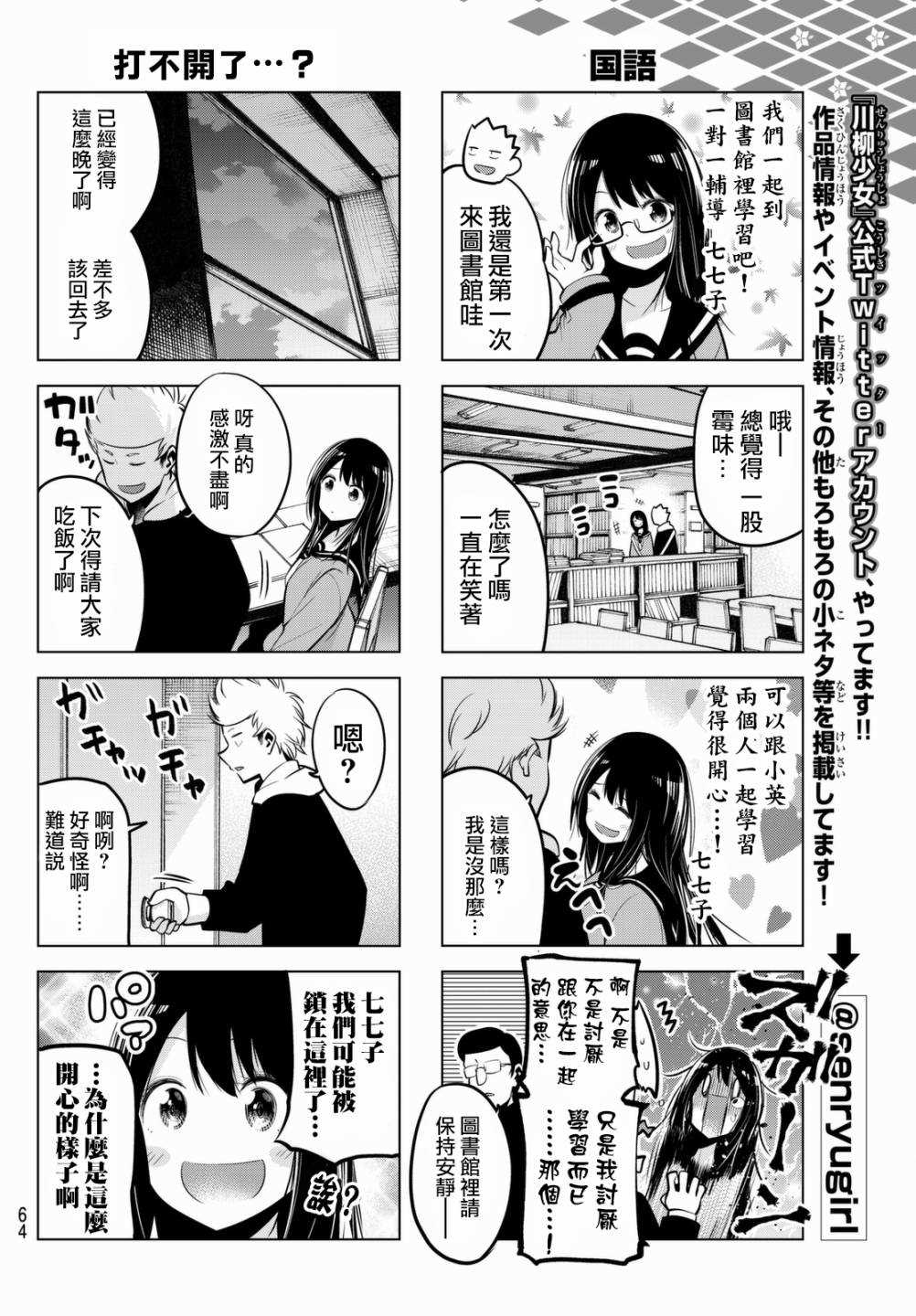 《川柳少女》漫画最新章节第53话免费下拉式在线观看章节第【6】张图片