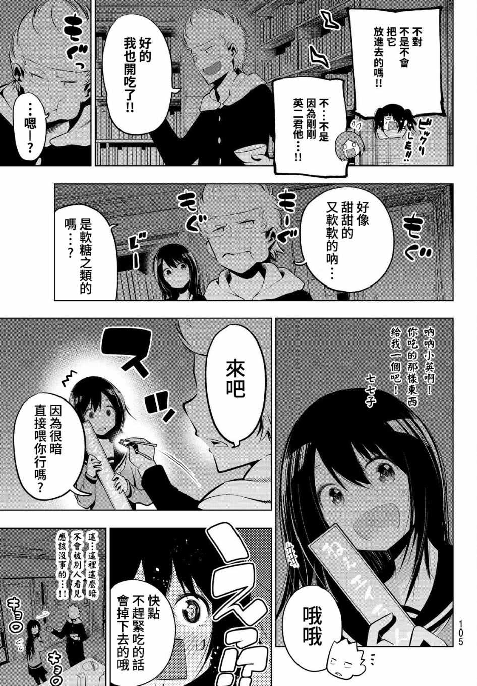 《川柳少女》漫画最新章节第64话免费下拉式在线观看章节第【7】张图片