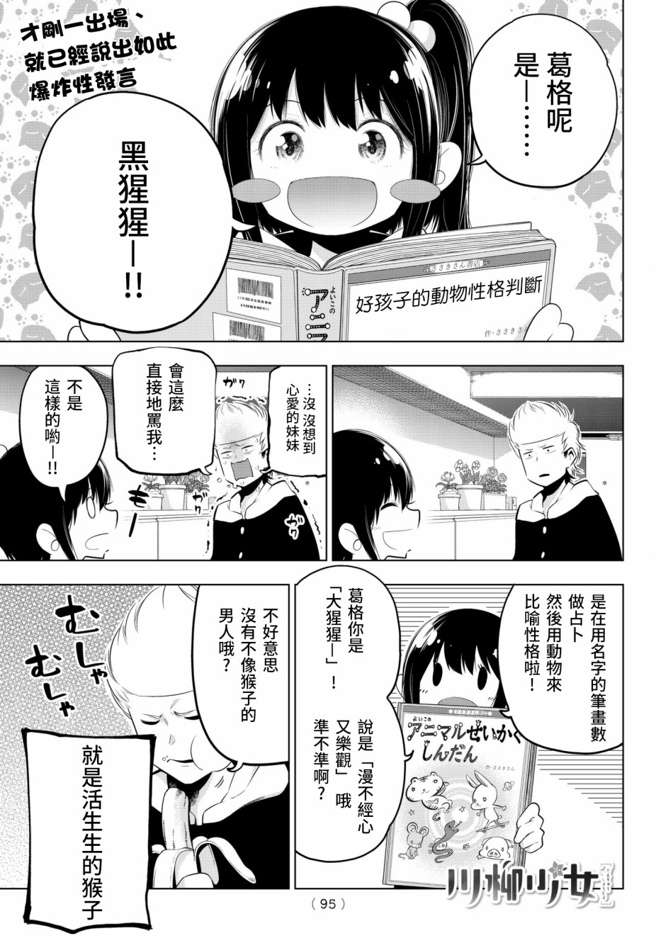 《川柳少女》漫画最新章节第75话免费下拉式在线观看章节第【1】张图片