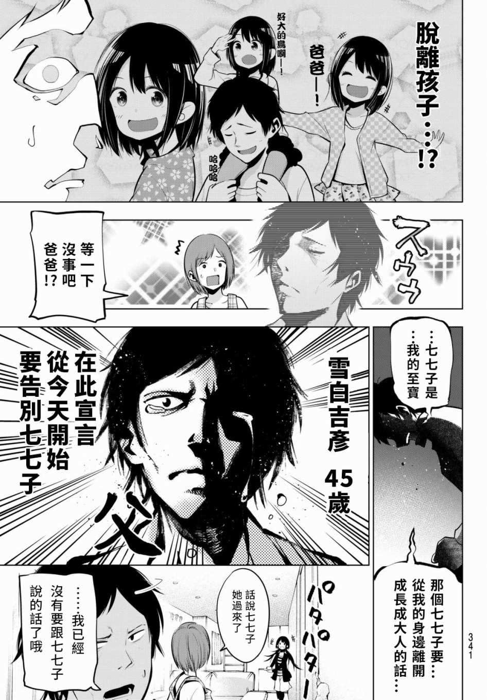 《川柳少女》漫画最新章节第58话免费下拉式在线观看章节第【9】张图片